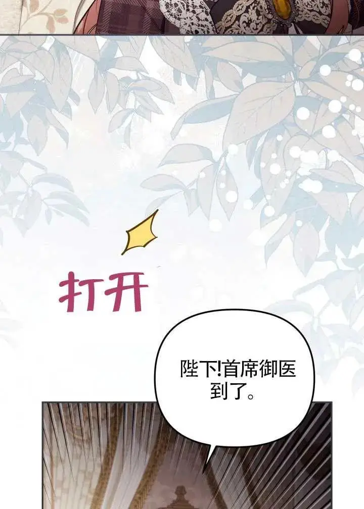 漫画《冒牌皇女的生存之道》第82话第43张图