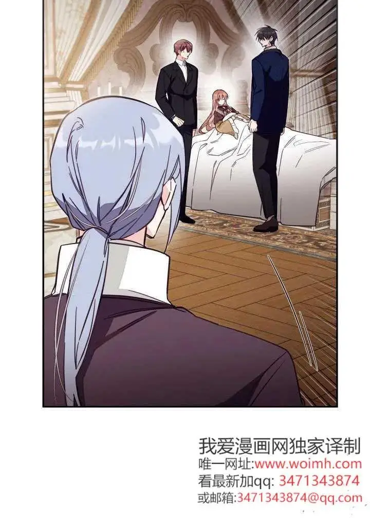 漫画《冒牌皇女的生存之道》第82话第44张图
