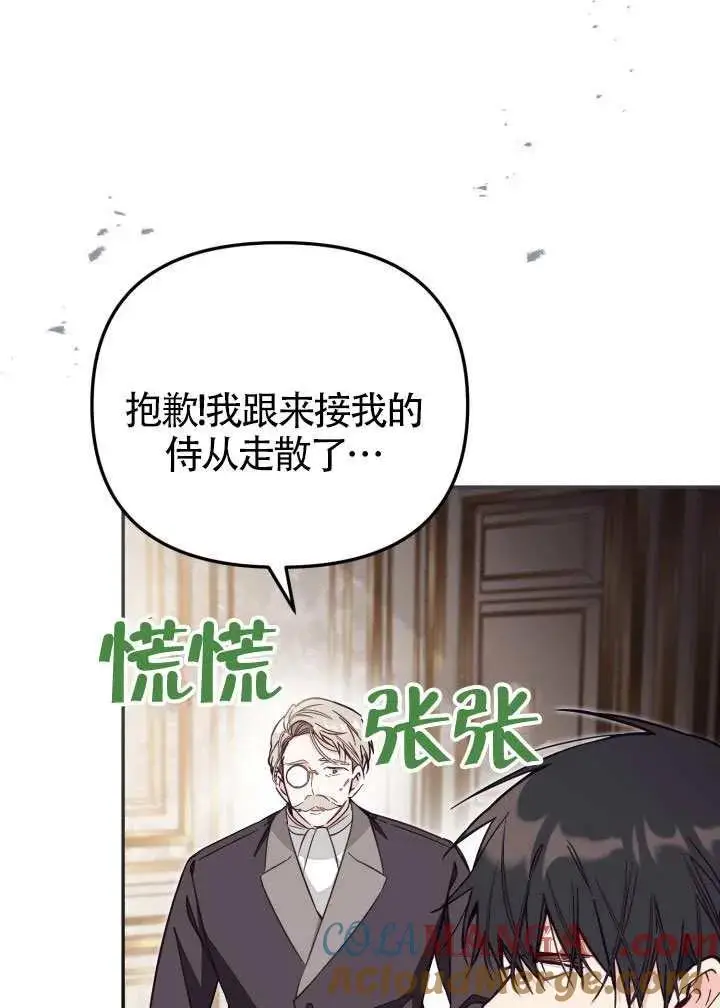 漫画《冒牌皇女的生存之道》第82话第45张图