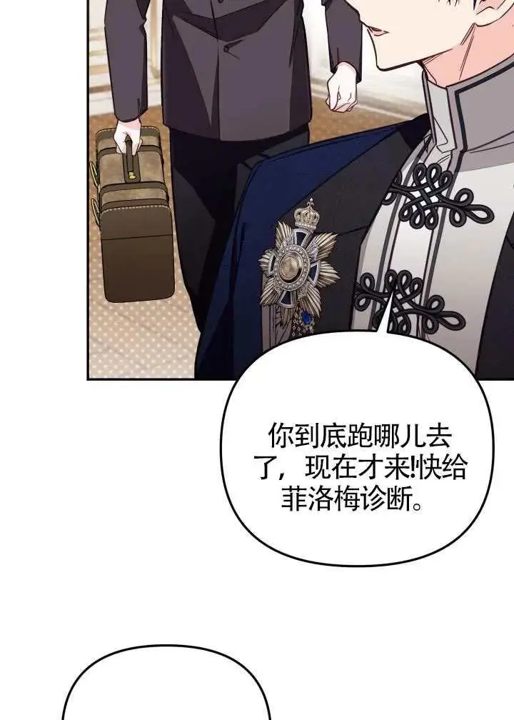 漫画《冒牌皇女的生存之道》第82话第46张图