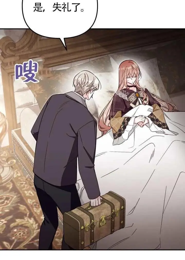 漫画《冒牌皇女的生存之道》第82话第47张图