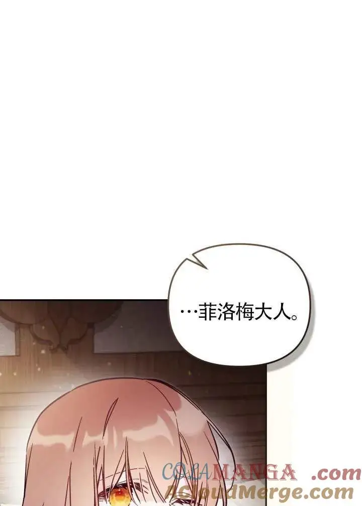 漫画《冒牌皇女的生存之道》第82话第49张图