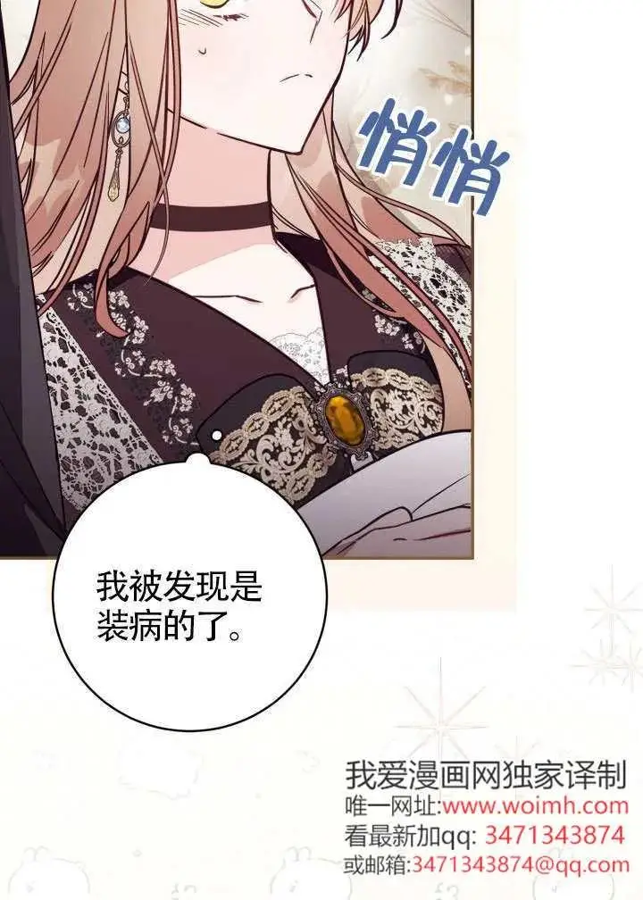 漫画《冒牌皇女的生存之道》第82话第50张图