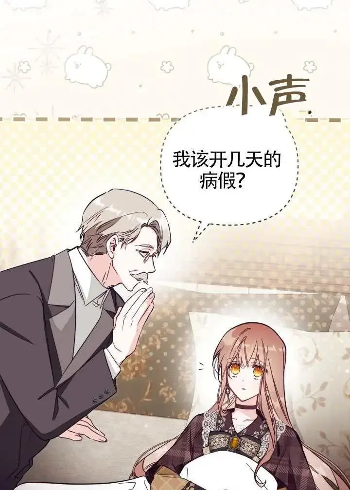 漫画《冒牌皇女的生存之道》第82话第51张图