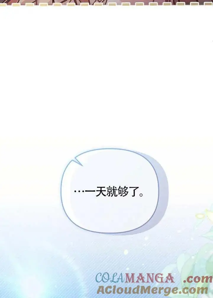漫画《冒牌皇女的生存之道》第82话第53张图