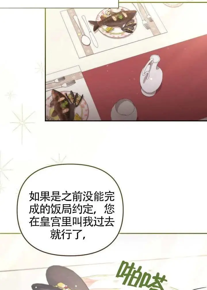漫画《冒牌皇女的生存之道》第82话第56张图
