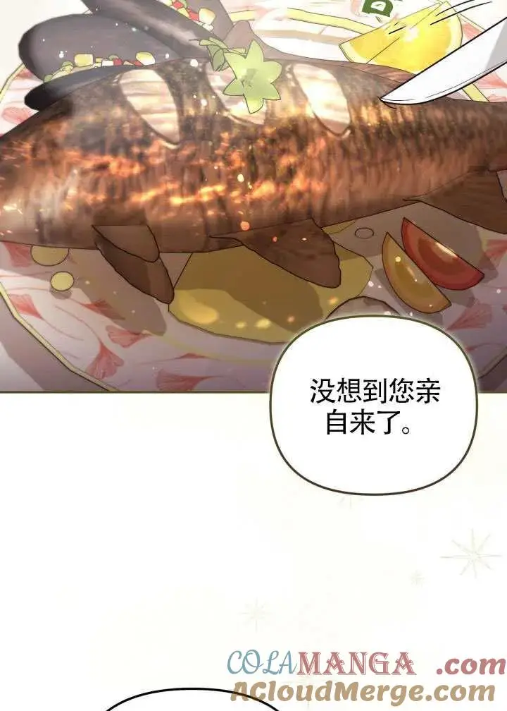 漫画《冒牌皇女的生存之道》第82话第57张图