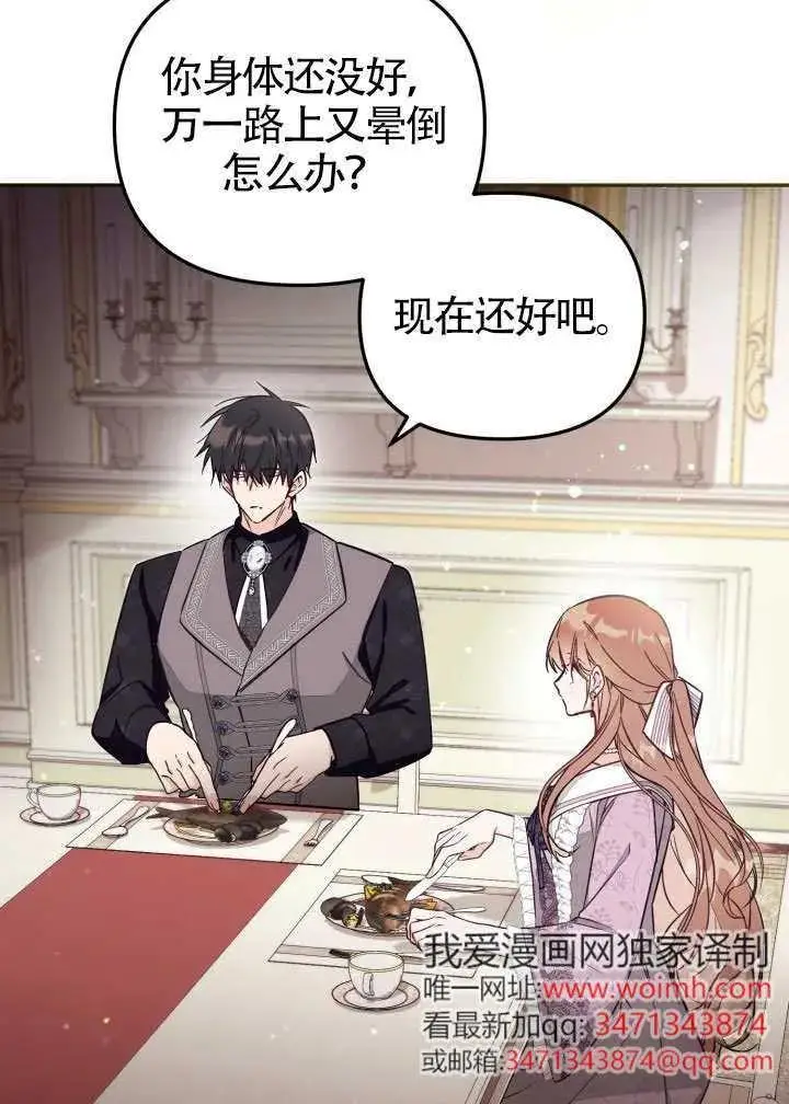 漫画《冒牌皇女的生存之道》第82话第58张图