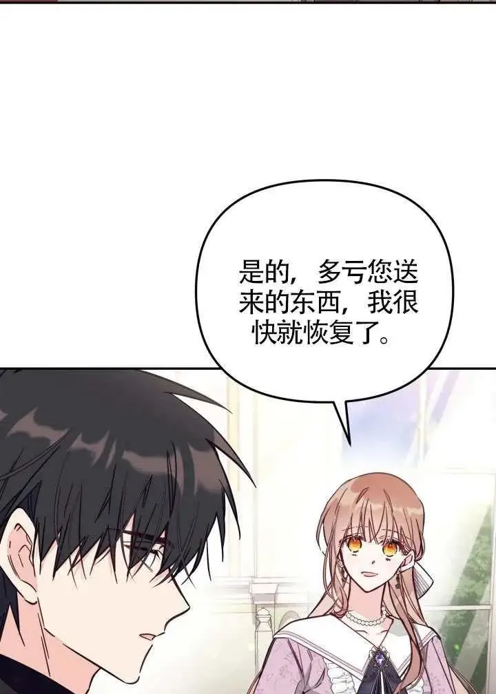 漫画《冒牌皇女的生存之道》第82话第59张图