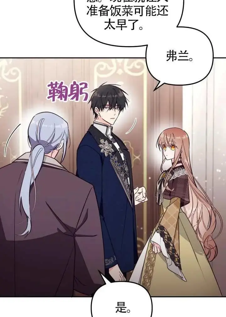 漫画《冒牌皇女的生存之道》第82话第6张图