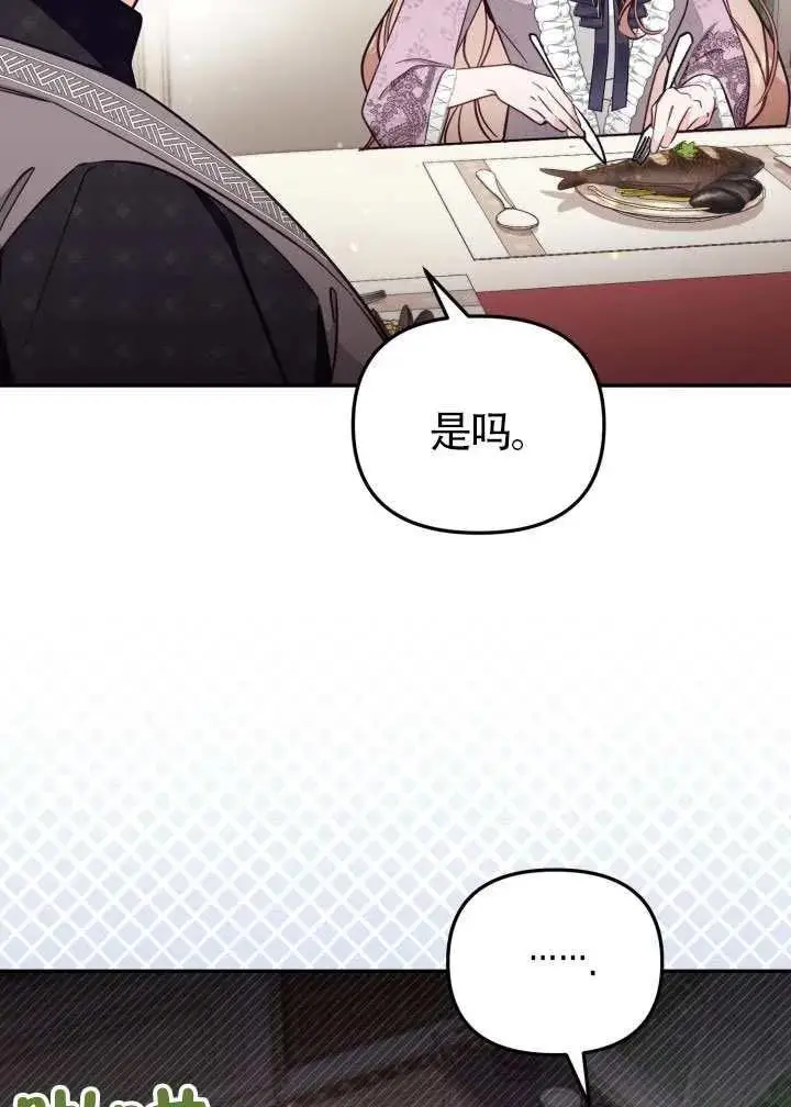 漫画《冒牌皇女的生存之道》第82话第60张图