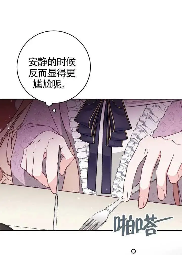 漫画《冒牌皇女的生存之道》第82话第62张图