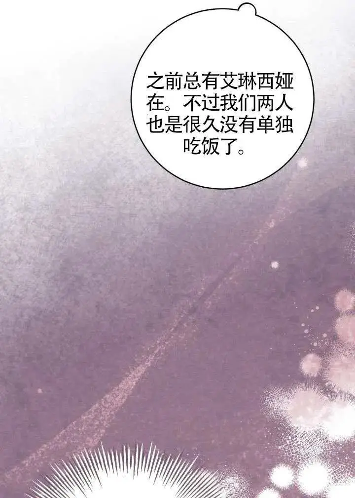 漫画《冒牌皇女的生存之道》第82话第63张图