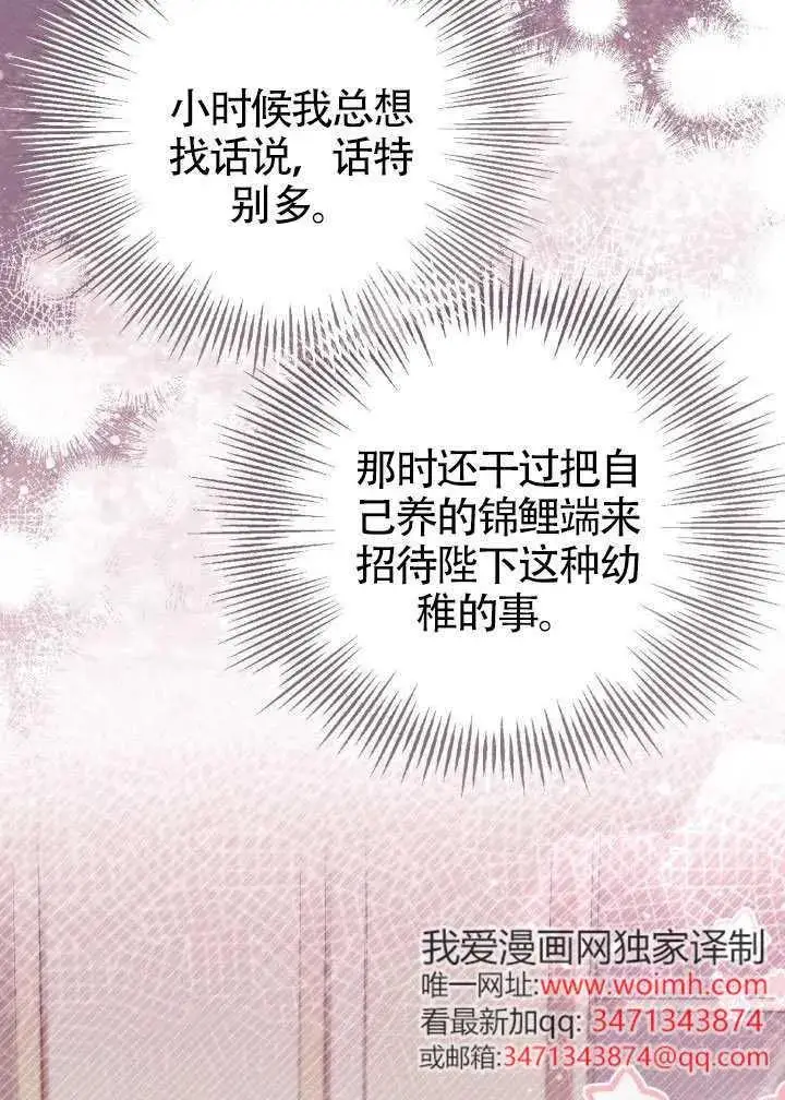 漫画《冒牌皇女的生存之道》第82话第64张图