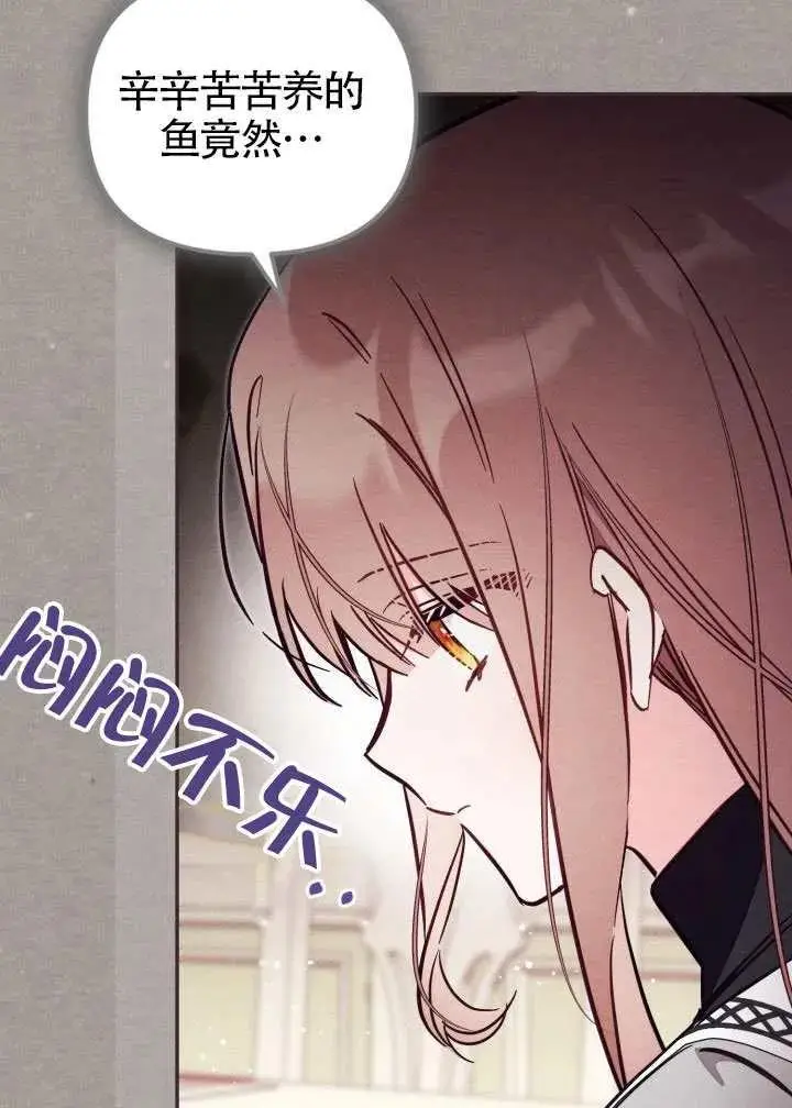 漫画《冒牌皇女的生存之道》第82话第68张图