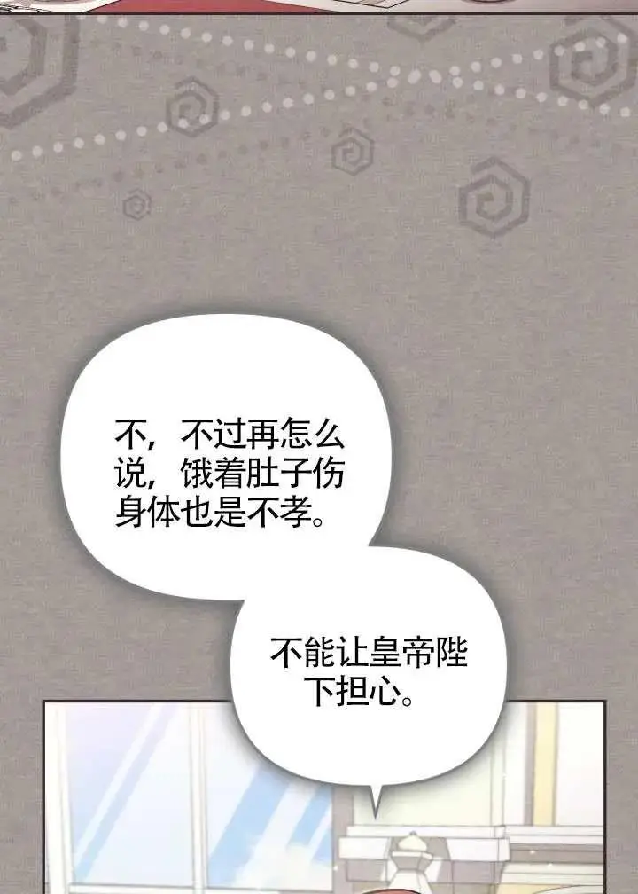 漫画《冒牌皇女的生存之道》第82话第70张图
