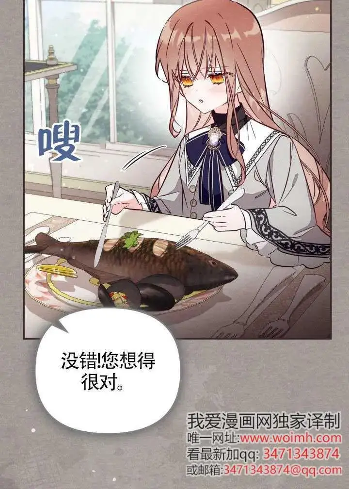 漫画《冒牌皇女的生存之道》第82话第71张图