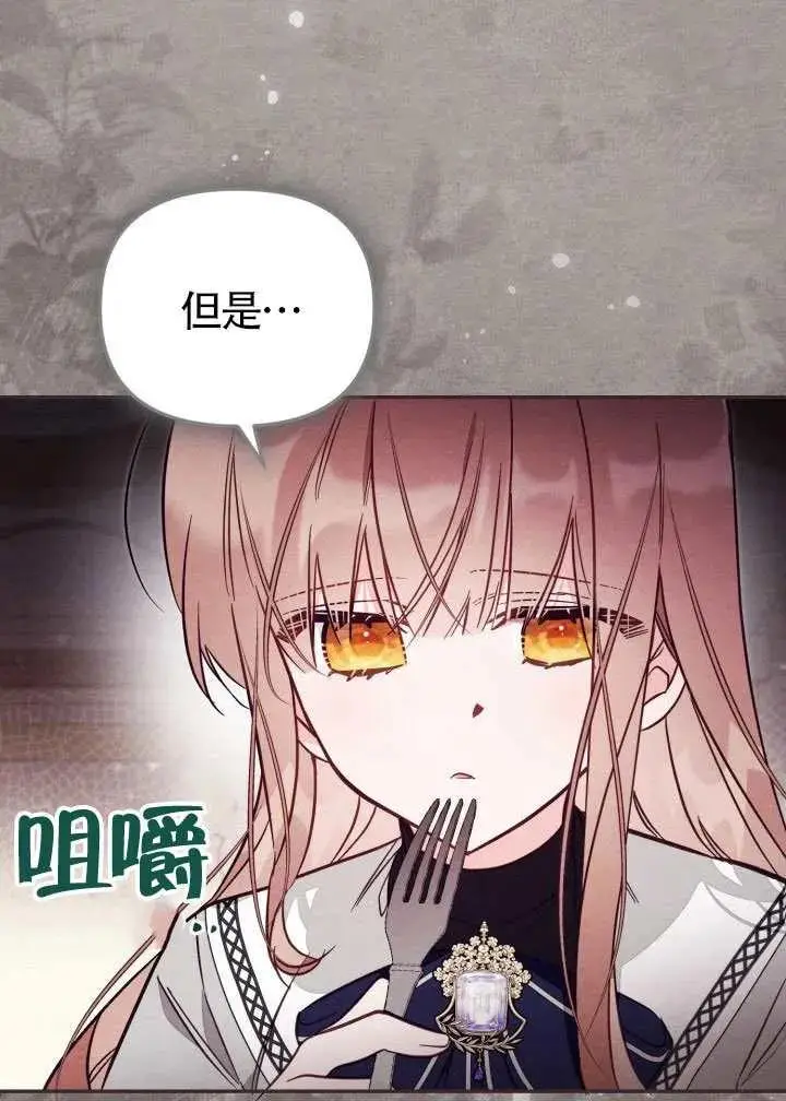 漫画《冒牌皇女的生存之道》第82话第72张图
