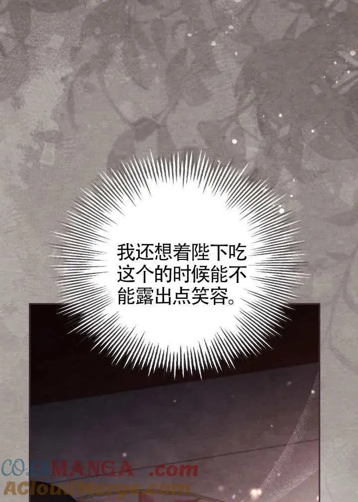 漫画《冒牌皇女的生存之道》第82话第73张图