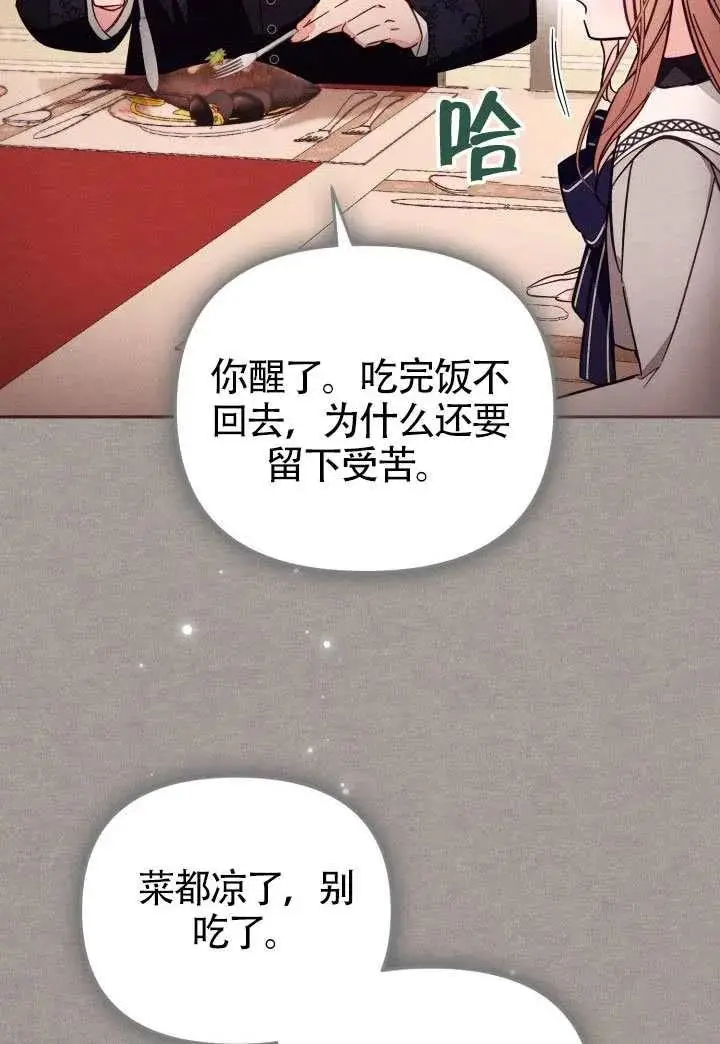 漫画《冒牌皇女的生存之道》第82话第79张图