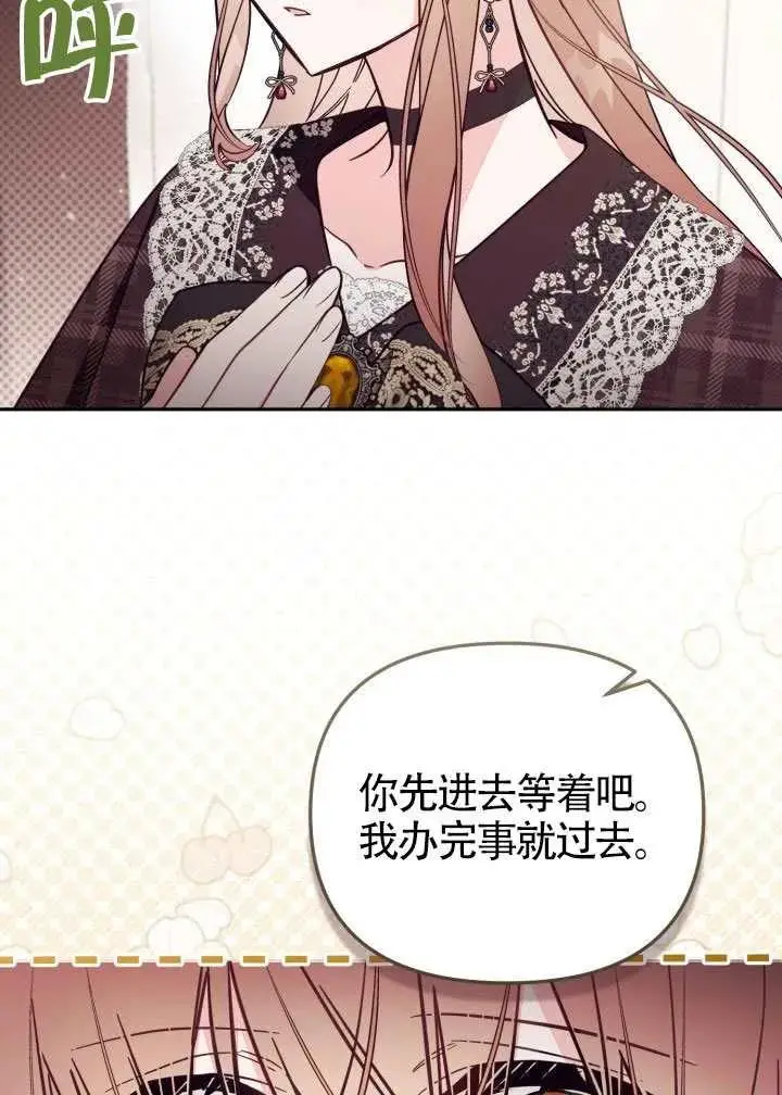 漫画《冒牌皇女的生存之道》第82话第8张图