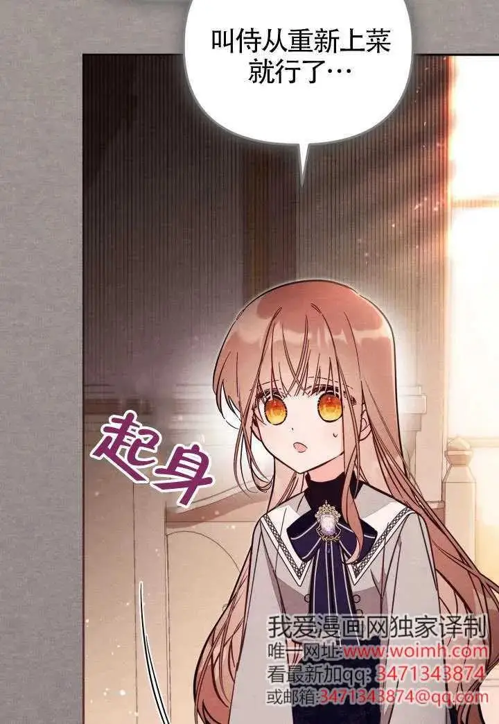 漫画《冒牌皇女的生存之道》第82话第80张图