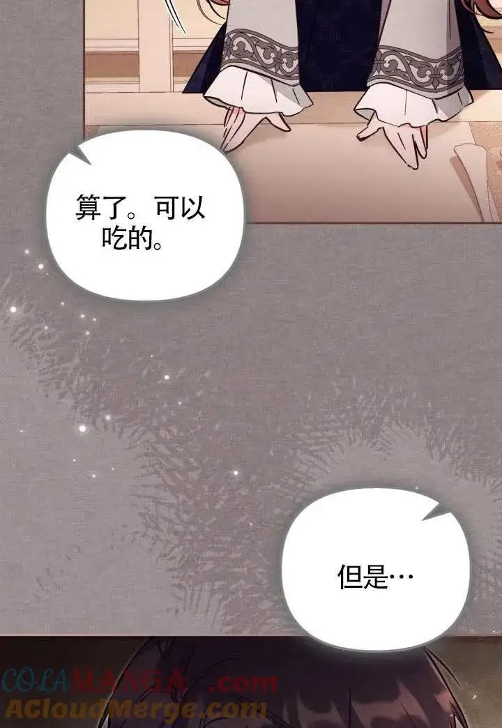 漫画《冒牌皇女的生存之道》第82话第81张图