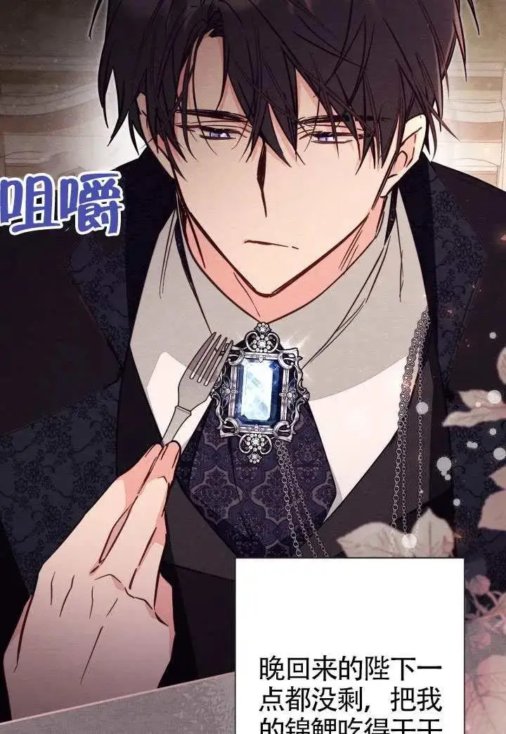 漫画《冒牌皇女的生存之道》第82话第82张图