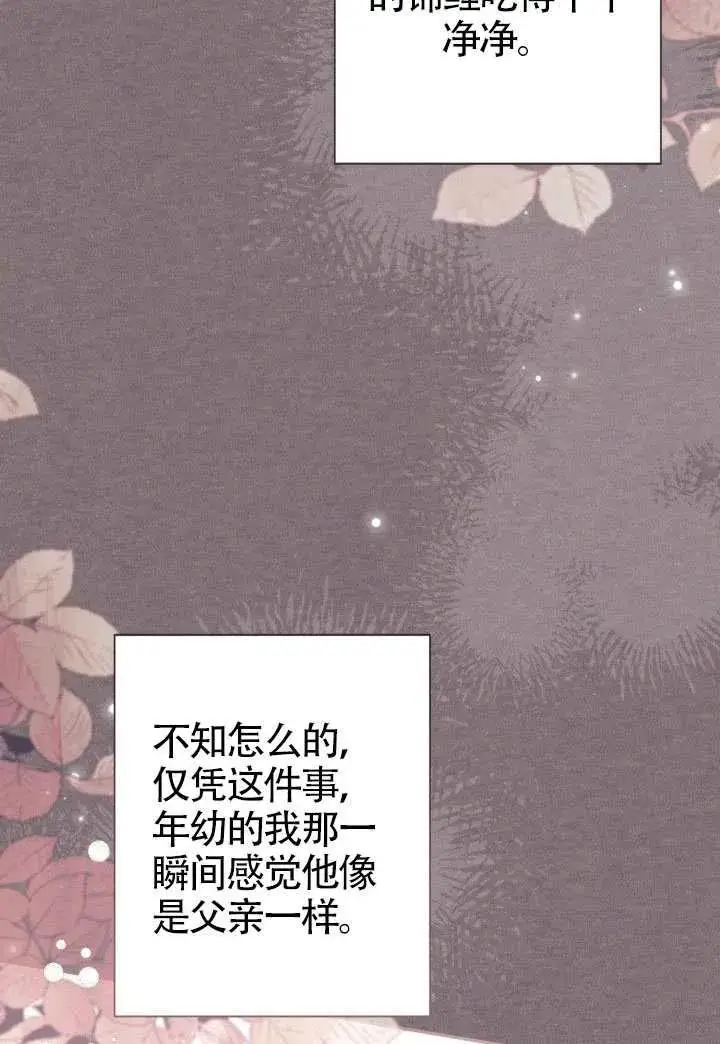 漫画《冒牌皇女的生存之道》第82话第83张图