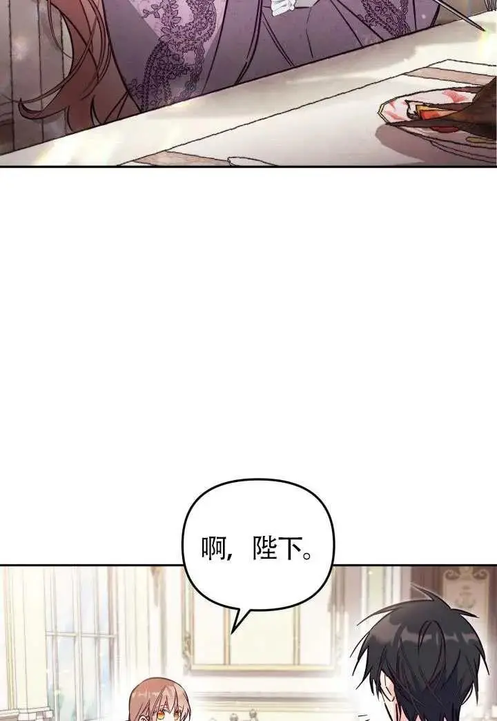漫画《冒牌皇女的生存之道》第82话第87张图