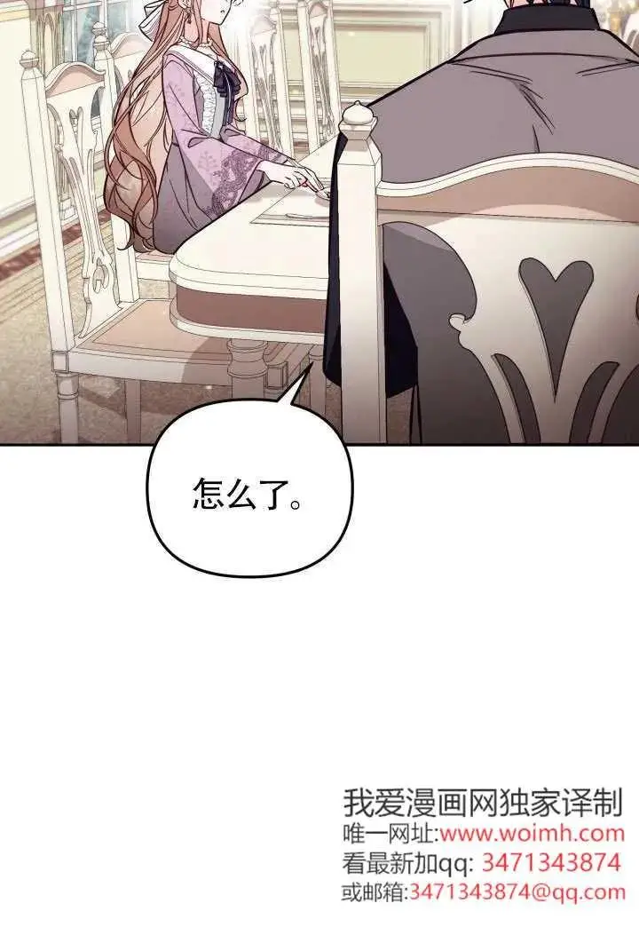 漫画《冒牌皇女的生存之道》第82话第88张图