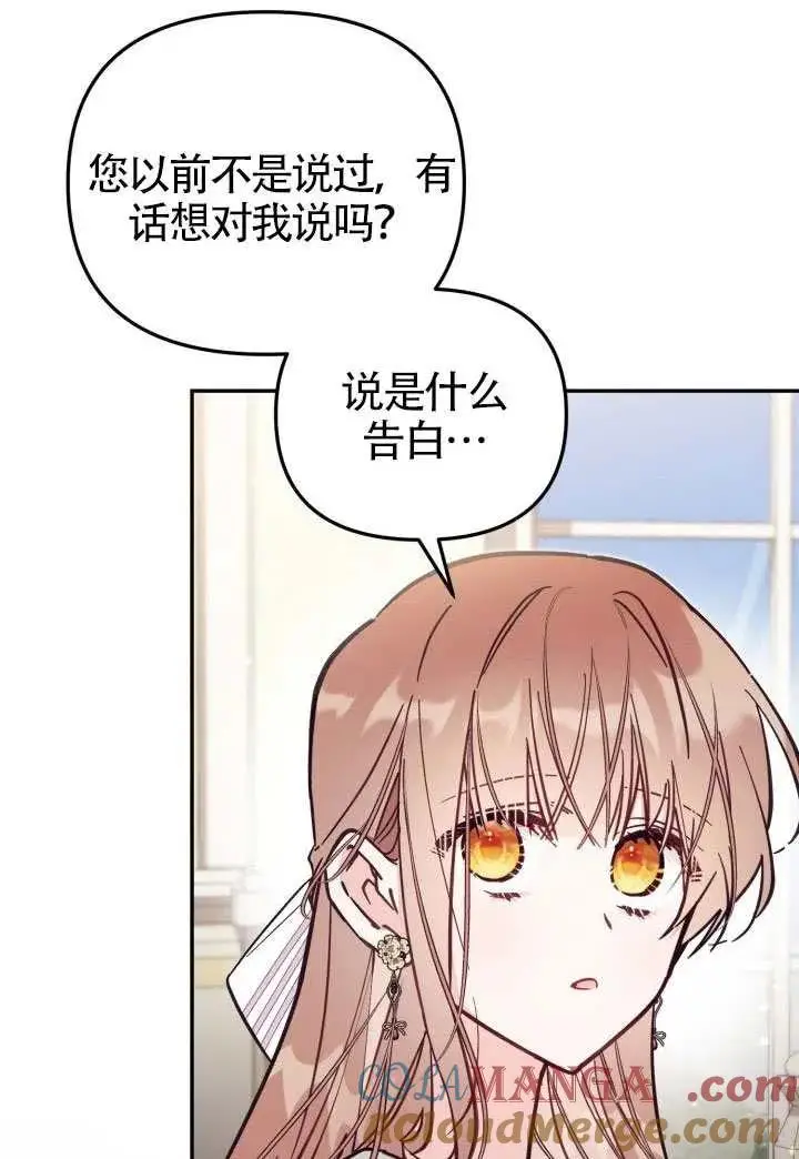 漫画《冒牌皇女的生存之道》第82话第89张图