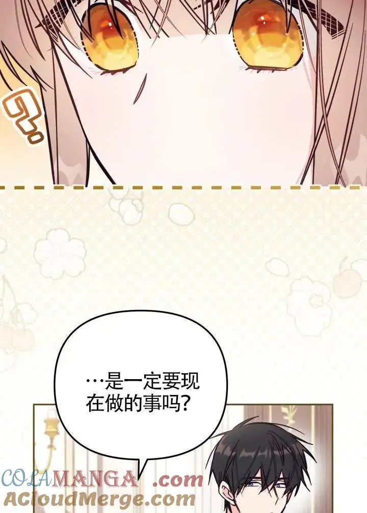 漫画《冒牌皇女的生存之道》第82话第9张图