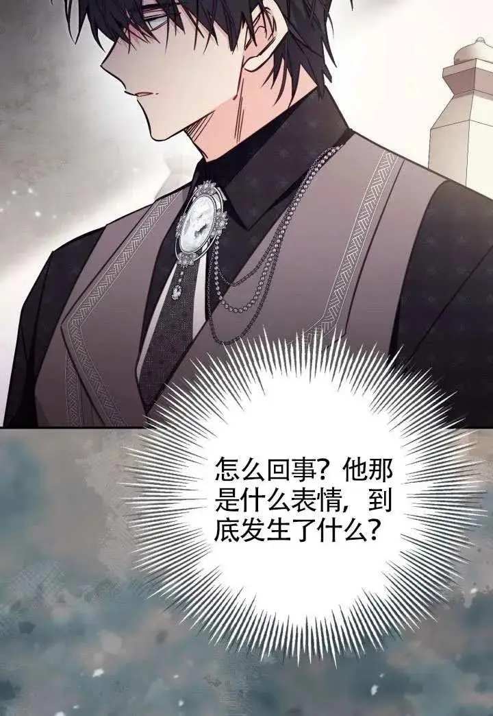 漫画《冒牌皇女的生存之道》第82话第91张图