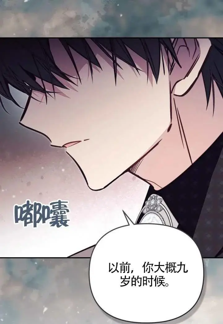 漫画《冒牌皇女的生存之道》第82话第92张图
