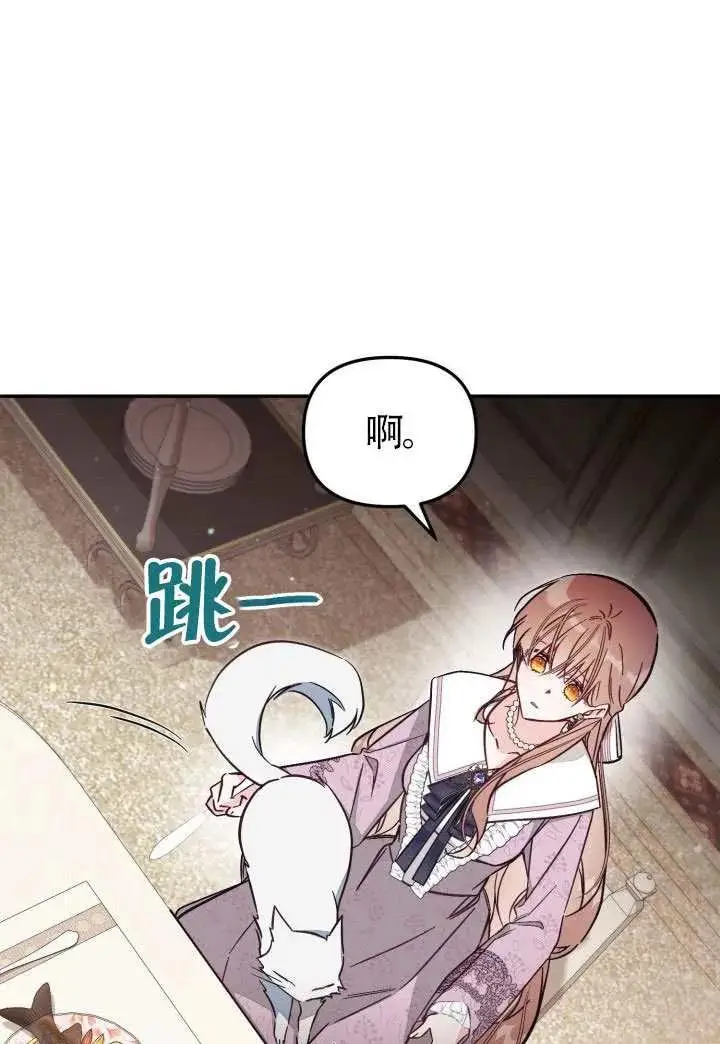 漫画《冒牌皇女的生存之道》第82话第94张图