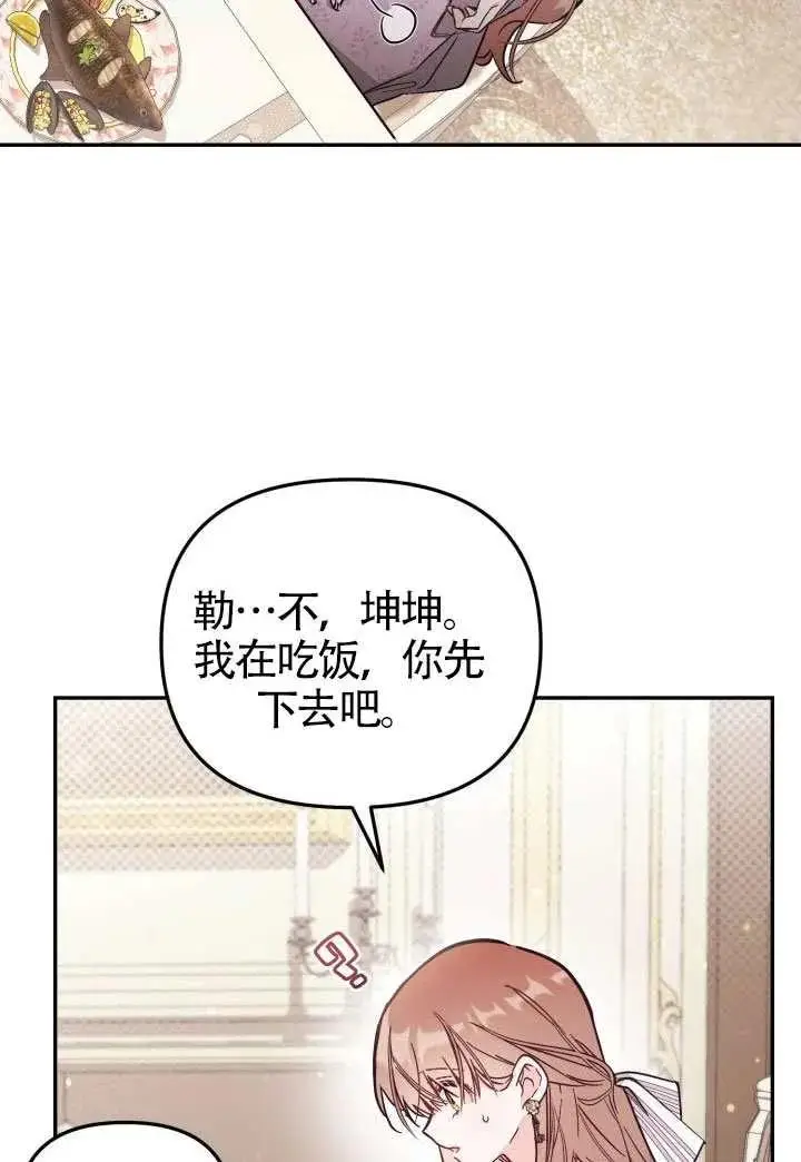 漫画《冒牌皇女的生存之道》第82话第95张图