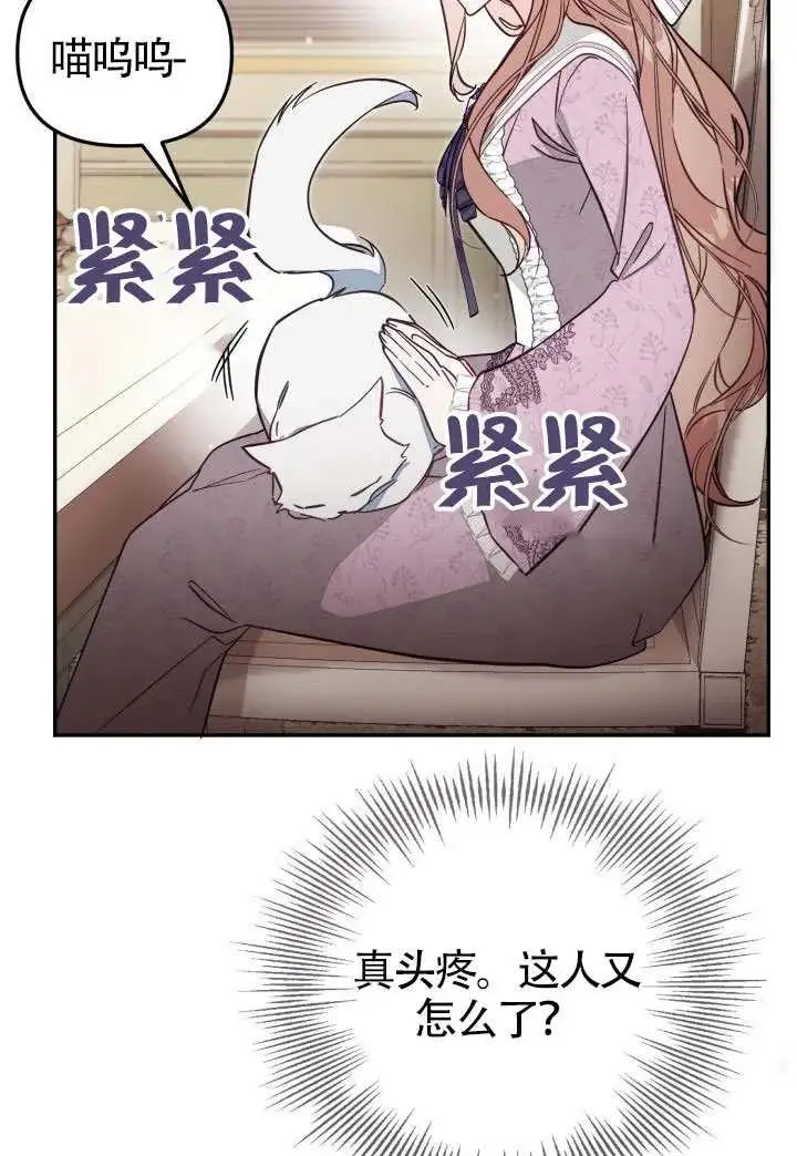 漫画《冒牌皇女的生存之道》第82话第96张图