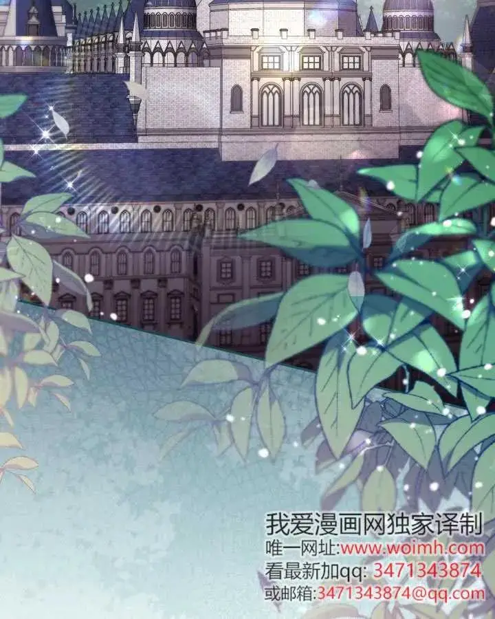 漫画《冒牌皇女的生存之道》第83话第78张图