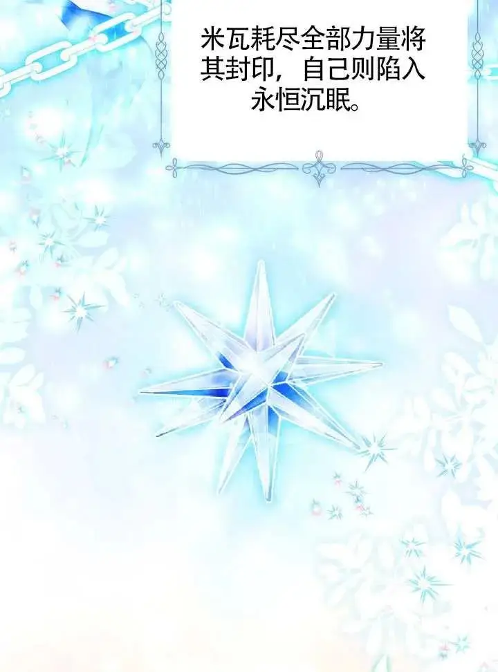 漫画《冒牌皇女的生存之道》第84话第10张图