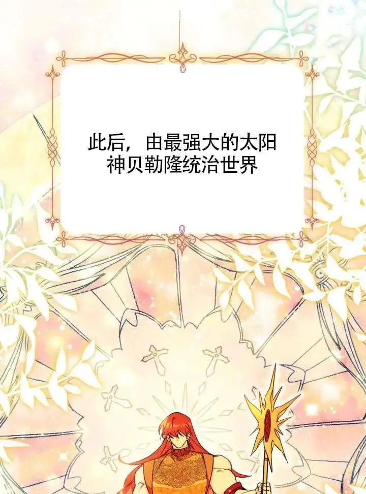 漫画《冒牌皇女的生存之道》第84话第11张图