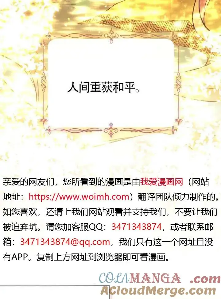 漫画《冒牌皇女的生存之道》第84话第13张图