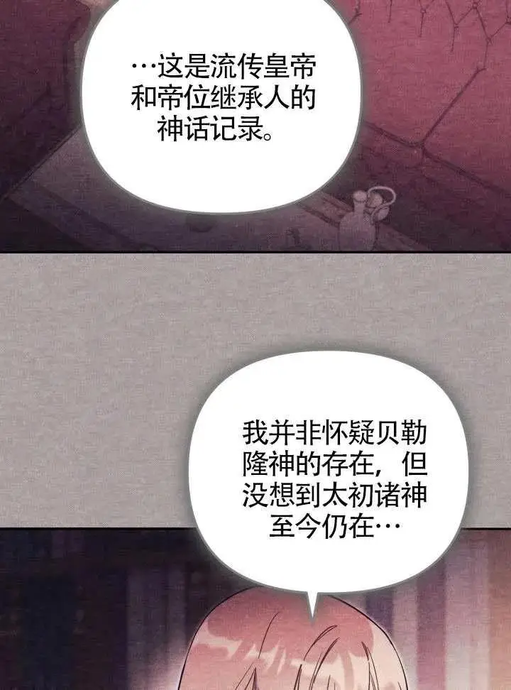 漫画《冒牌皇女的生存之道》第84话第15张图