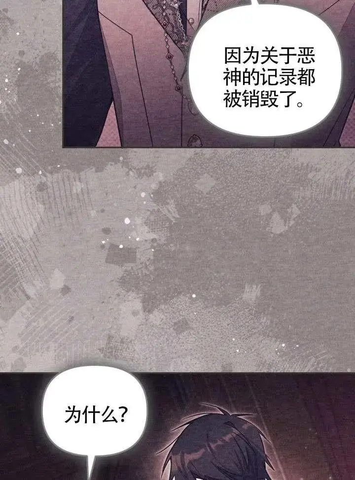 漫画《冒牌皇女的生存之道》第84话第18张图