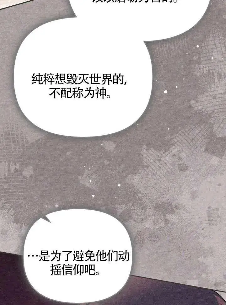 漫画《冒牌皇女的生存之道》第84话第20张图