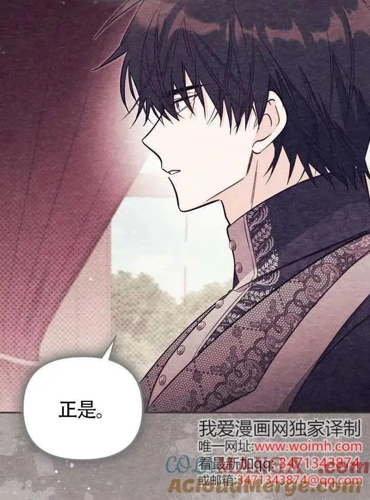 漫画《冒牌皇女的生存之道》第84话第21张图