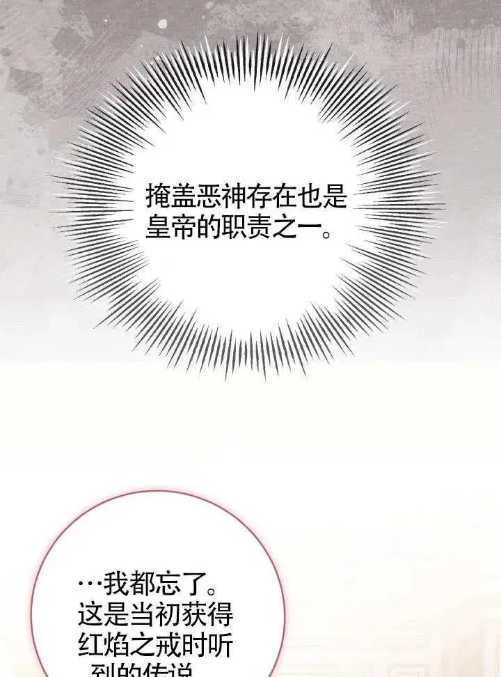 漫画《冒牌皇女的生存之道》第84话第22张图