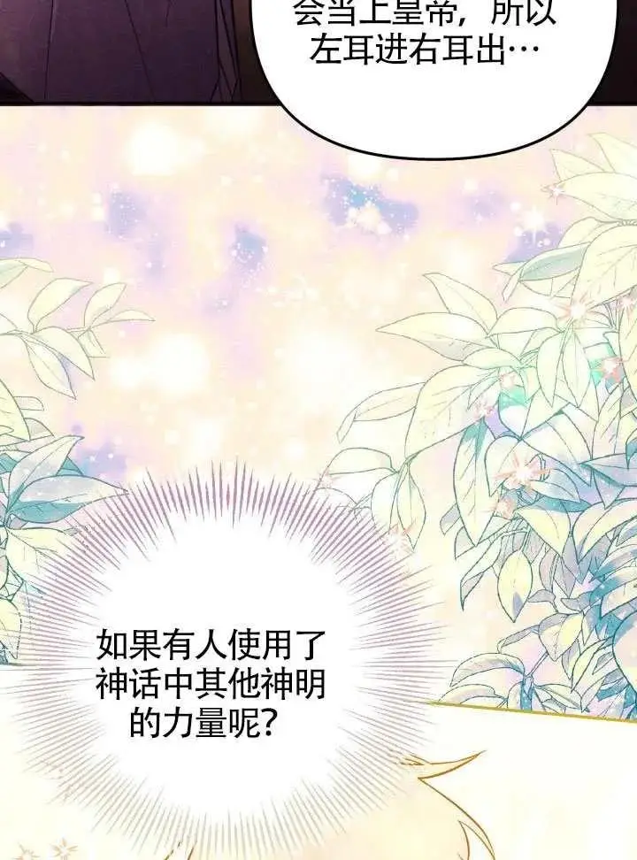 漫画《冒牌皇女的生存之道》第84话第24张图