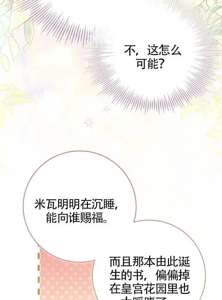 漫画《冒牌皇女的生存之道》第84话第26张图