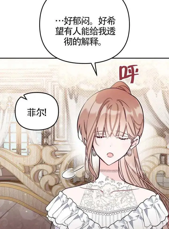 漫画《冒牌皇女的生存之道》第84话第28张图